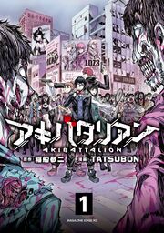 アキバタリアン 分冊版