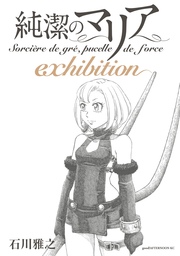 純潔のマリア exhibition