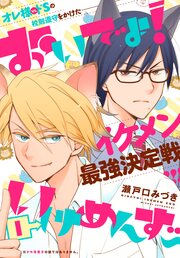 おいでよ!いけめんず~ プチデザ