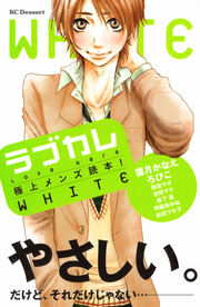 ラブカレ 極上メンズ読本! WHITE