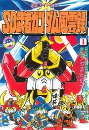 SD 武者ガンダム風雲録