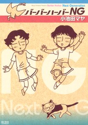 バーバーハーバーNG