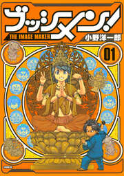 ブッシメン!THE IMAGE MAKER