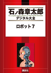 ロボット7