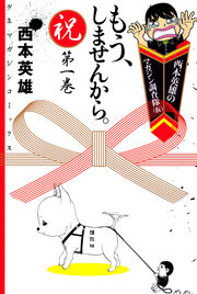 もう、しませんから。