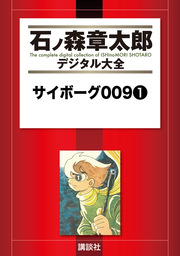 サイボーグ009