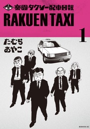 楽園タクシー配車日報