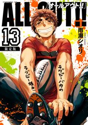 ALL OUT!!(13)  限定版