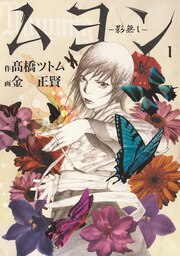 ムヨン-影無し-