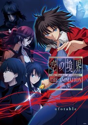 空の境界 the Garden of sinners THE ANIMATION 画集