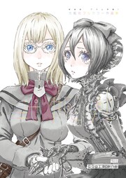 新装版 ブラム学園! 弐瓶勉フルカラー作品集