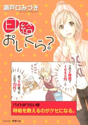 日給おいくら?