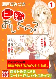 日給おいくら? プチデザ