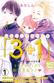 あなしん初期作品集「3+1サンプライチ」プチデザ