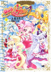 HUGっと!プリキュア プリキュアコレクション