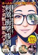『ホームルーム』新刊配信記念!刺激・衝撃・惨劇マンガ試し読みパック