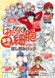 『はたらく細胞』シリーズ まるっと試し読みパック