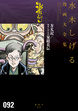 方丈記/水木しげるの泉鏡花伝 水木しげる漫画大全集