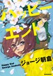 新装版 ハッピーエンド