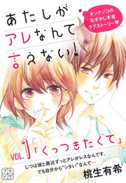 あたしがアレなんて言えない! プチデザ