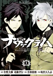 ナヴァグラハ DefenD 9 Triggers