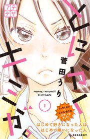 とにかくキミが。 プチデザ