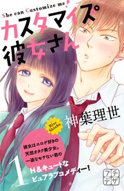 カスタマイズ彼女さん プチデザ