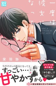 一度は彼女になってみたい! プチデザ