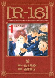 [R-16]