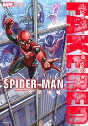 スパイダーマン/偽りの赤