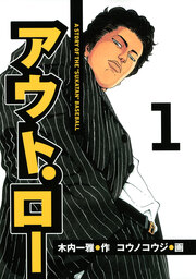 アウト・ロー A STORY OF THE ”SUKATAN” BASEBALL