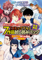 「コミックブル」7作品試し読みパック