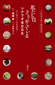 主演浜辺美波&横浜流星 私たちはどうかしている シナリオBOOK 未公開カット特別掲載!