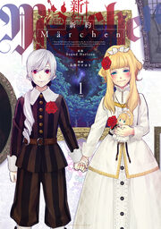 新約Marchen 分冊版