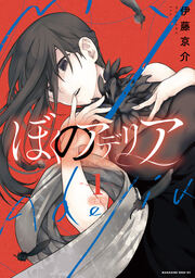 ぼくのアデリア 分冊版