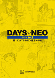 DAYSNEO傑作選