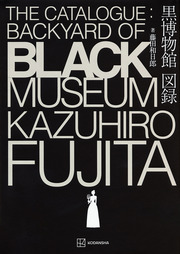 黒博物館 図録 The Catalogue : Backyard of Black Museum