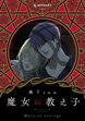 魔女の教え子 分冊版