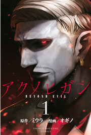 アクノヒガン BEYOND EVIL