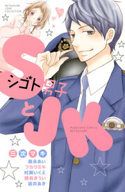SとJK
