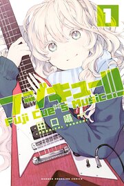 フジキュー!!! ～Fuji Cue’s Music～
