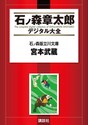 石ノ森版立川文庫