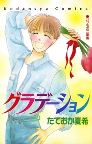 グラデーション