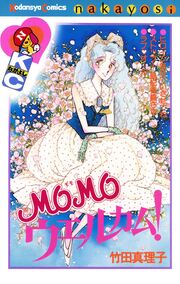 MOMOウエルカム!