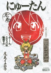 にゅーたん