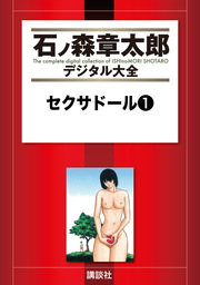 セクサドール