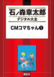 CMコマちゃん