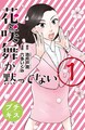 花咲舞が黙ってない プチキス