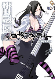 夜桜四重奏 ～ヨザクラカルテット～(33)特装版 水着イラスト集付き