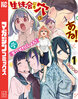 生徒会にも穴はある! 公式フルカラー版『生穴せれくしょん!』